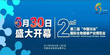 s36沙龙会邀您第二届“中国光谷”国际生物健康产业博览会到场交流