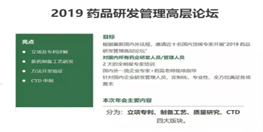 会议预告：s36沙龙会受邀参加2019药品研发管理高层论坛培训