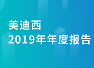 s36沙龙会2019年年度报告，业绩实现快速增长