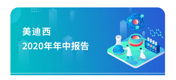 s36沙龙会2020年年中报告，业绩实现稳步增长