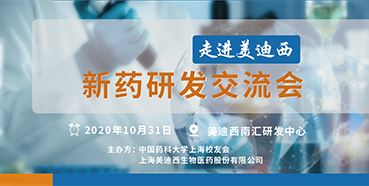 【s36沙龙会专题研讨会第9期预告】走进s36沙龙会——新药研发交流会（上海站）