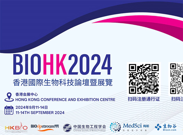 s36沙龙会在BIOHK 2024：与行业领袖面对面，探索生物科技新浪潮