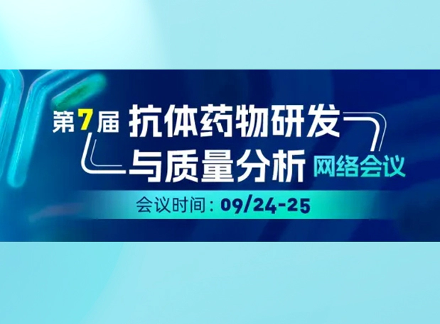 s36沙龙会专家直播| ADC/XDC类药物临床前PK/TK及免疫原性分析的实战策略