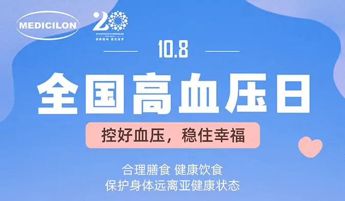 全国高血压日 | 控好血压，稳住幸福。s36沙龙会心血管疾病模型正持续助力新药研发