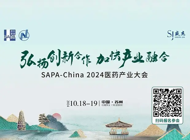 苏州共话小分子！s36沙龙会陈春麟博士出席SAPA-China 2024医药产业大会