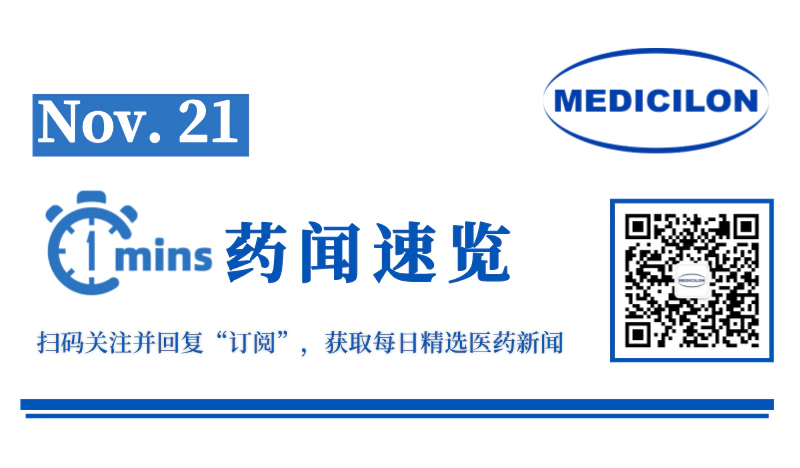 专注过敏及自身免疫疾病特异性免疫治疗，百明信康完成新一轮融资数亿元 | 1分钟药闻速览