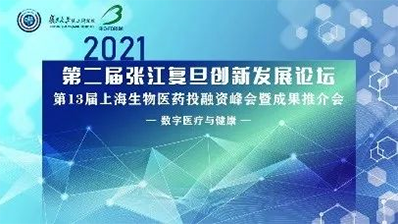 2021年6月10日，上海国际会议中心长江厅