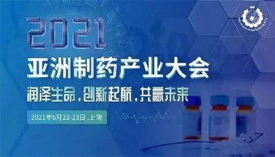 2021年6月22-23日，上海虹桥万豪酒店