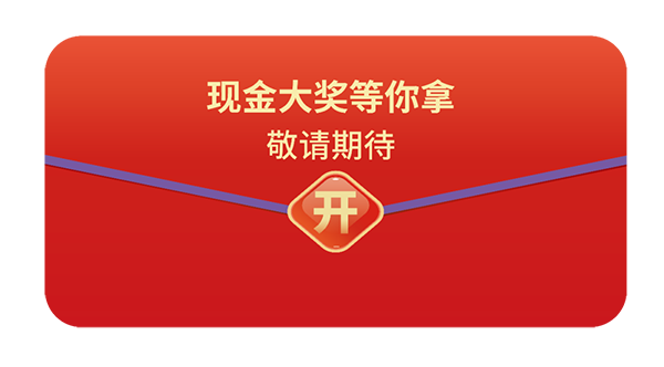 参与“ 2021首届青年化学家菁英大赛”，即可随机抽取现金红包