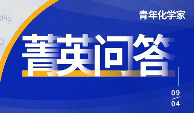 全国青年化学家高能集结中！关于竞赛的8大高频问题看这里！