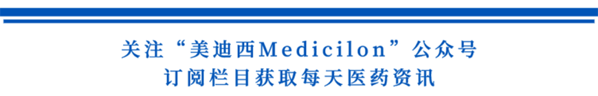 关注“s36沙龙会Medicilon”公众号，订阅栏目获取每天医药资讯-1.png