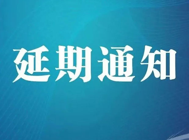 【延期通知】CPhI，期待明年6月更好的相遇