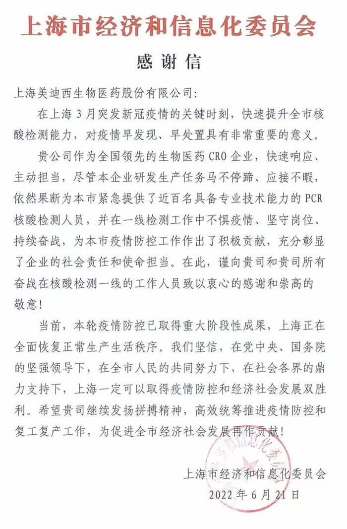 上海市经济和信息化委员会对s36沙龙会参与抗疫的《感谢信》.jpg