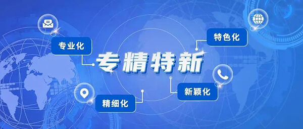 s36沙龙会普亚荣获2021年度上海市“专精特新”企业认定.jpg