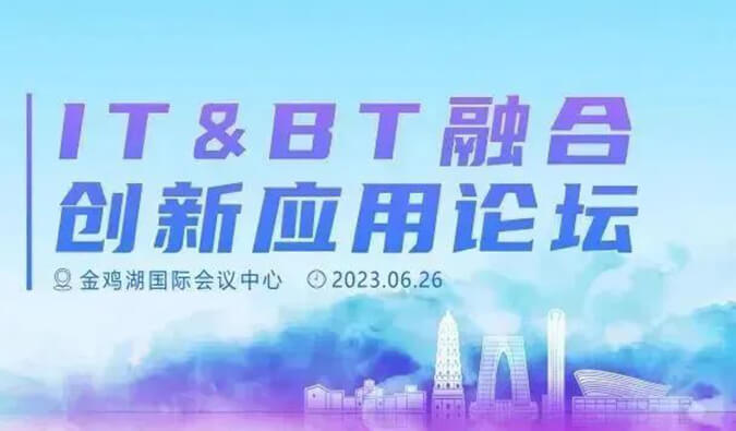 IT&BT融合应用创新论坛：AI制药的商业化之路