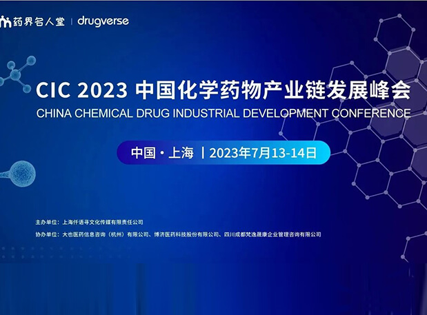 CIC2023预告 | s36沙龙会PROTAC平台驱动不可成药破局之路