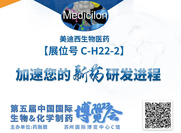 C-H22-2！s36沙龙会邀您共赴2023第五届中国国际生物&化学制药博览会