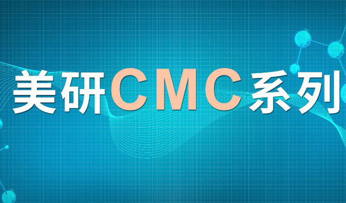 美研| CMC系列(七)：新药研究中的固态开发挑战及应对策略