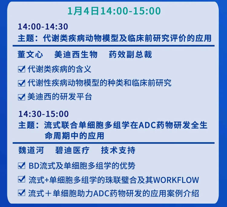 靶点选择，代谢，自免疾病研发及流式细胞术的应用-直播预告_02.jpg