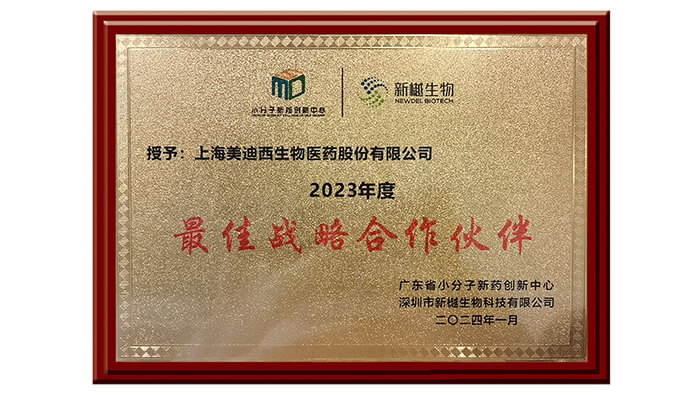 喜报频传，s36沙龙会荣获新樾生物2023年度“最佳战略合作伙伴”奖