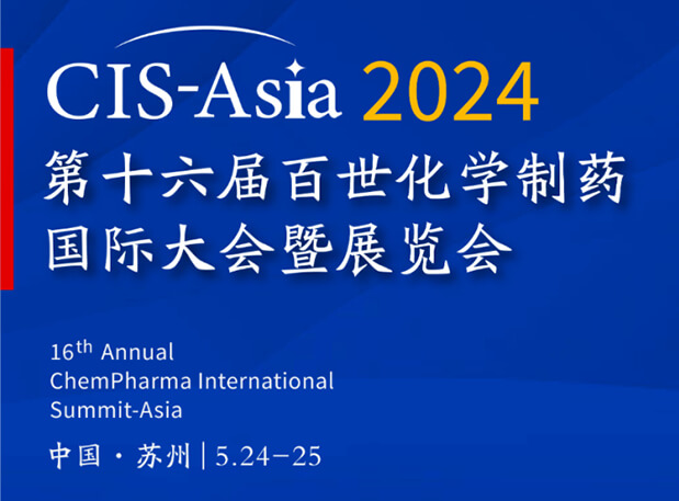 s36沙龙会专家演讲｜CIS-Asia 2024 第十六届百世化学制药国际大会暨展览会