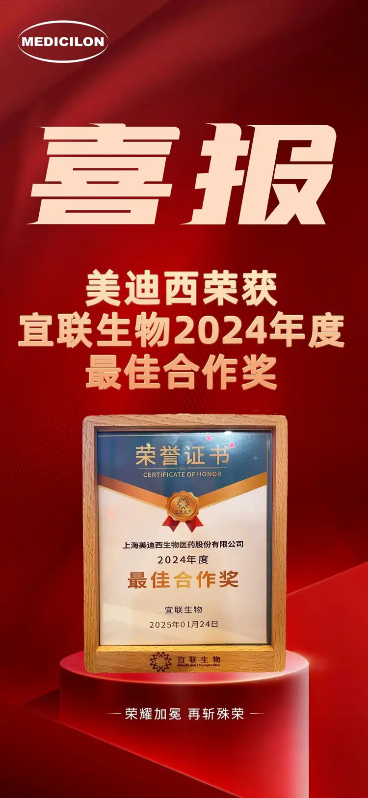 s36沙龙会荣获宜联生物2024年度最佳合作奖.webp