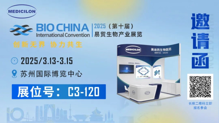 共赴易贸BIOCHINA2025.webp