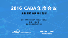 不仅仅是一场学术盛宴：CABA2016年会侧记