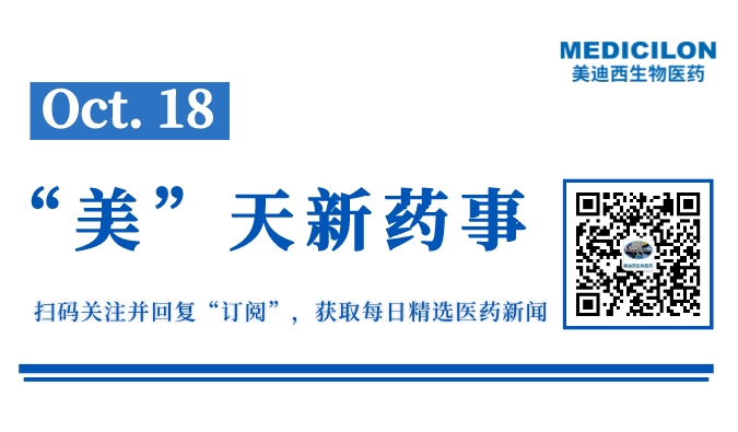 科越医药双靶点补体生物制剂2期临床获批丨“美”天新药事